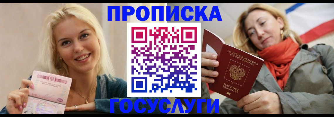 прописка гарантия в Избербаше