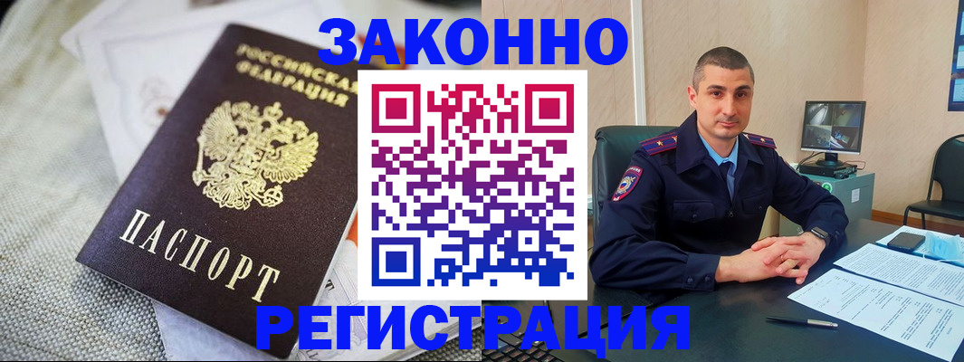 прописка 2025 в Избербаше